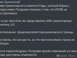 "Расстрелять ОПЗЖ". Как Потураев призвал в Раде убивать нардепов и что ему за это будет