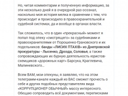 Чаус сделал новый пост в Телеграм с обещанием разоблачить банду "лысых птиц" из прокуратуры