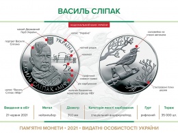 НБУ выпускает в оборот памятную монету в честь убитого на Донбассе оперного певца Слипака. Фото