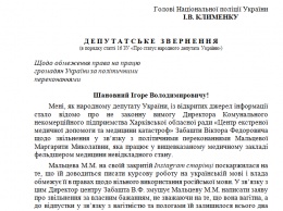 Нардеп подал обращение в полицию по поводу принуждения к увольнению харьковчанки за критику украинизации