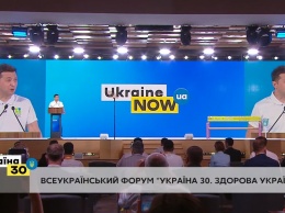 Стартовал Всеукраинский форум "Украина 30. Здоровая Украина"