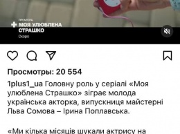 "Моя улюблена Страшко". В Украине снимут ремейк сериала "Не родись красивой"