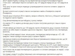 "Осталось продержаться два дня". На этих выходных в Украине спадет жара