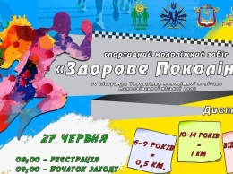 Николаевцев приглашают на молодежный забег в центре города "Здоровое Поколение"