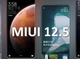 Xiaomi выпустила прошивку MIUI 12.5 еще для двух смартфонов в Украине