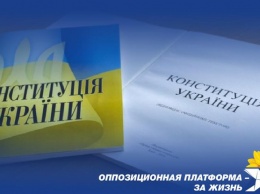 Президент вытирает ноги о Конституцию Украины и бравирует этим перед народом