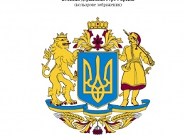 Опубликован текст законопроекта и изображение большого герба Украины