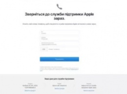 Служба поддержки Apple заговорила на украинском