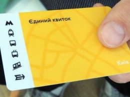 Подождем: в Киеве снова перенесли запуск единого электронного билета
