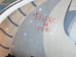 "Спонсор сепаратистов": в Киеве вход в брендовый магазин разрисовали краской из-за Дорна