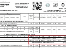 В июльских платежках киевлян появится новая графа. Детали