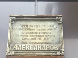 В Славянске почтили память журналиста Александрова, которого убили 20 лет назад