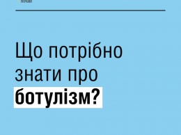 В МОЗ сообщили, сколько украинцев заболели ботулизмом и умерли от него в этом году
