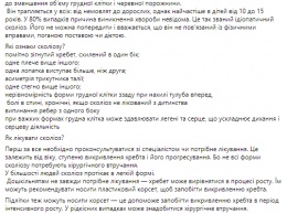 В 80 процентах случаев причины неизвестны. Медики объяснили украинцам о профилактике и лечении сколиоза