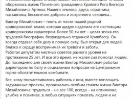 Константин Павлов выразил соболезнования по поводу внезапной кончины Почетного гражданина Кривого Рога Виктора Артюха