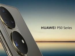 Смартфон Huawei P50 получит 90-ваттную зарядку