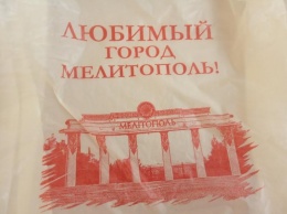 В Мелитополе продают недекоммунизированные пакеты