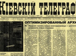 Первая киевская независимая газета. День в истории