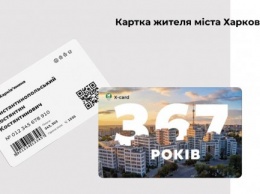 В Харькове представили дизайн персональной карты жителя