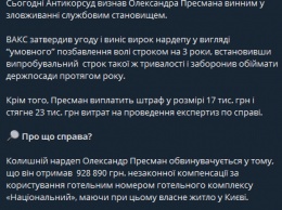 Бывший нардеп получил три года условно за махинации с арендой жилья