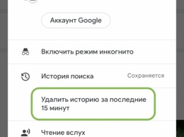 В устройствах на iOS появилась мгновенная очистка истории поиска приложения Google