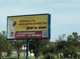 В аннексированном Крыму появились бигборды с призывами признать независимость «ЛДНР»