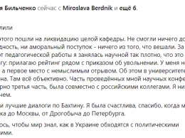 Из Университета Драгоманова за пост о языке уволили культуролога Бильченко. Ради этого ликвидировали кафедру
