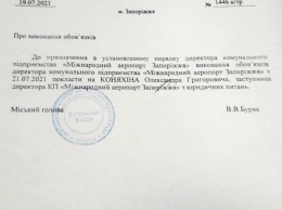 В мэрии согласовали исполняющего обязанности директора запорожского аэропорта