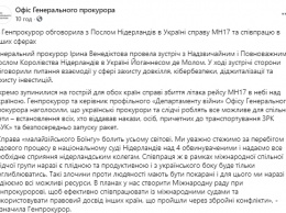 Генпрокурор Украины обсудила с послом Нидерландов дело рейса МН17