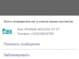 На телефоны крымчан началась массовая атака мошенников с целью похищения средств с банковских карт, - Кивико