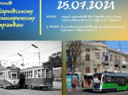 Харьковчан пригласили отметить 115-летие харьковского трамвая