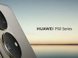Huawei показала первое фото с камеры Huawei P50 Pro