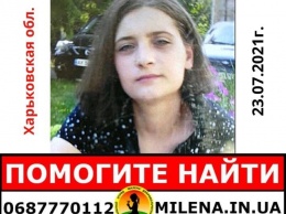 В Харькове больше трех месяцев ищут пропавшую девушку (фото)