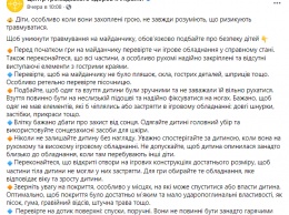 В МОЗ объяснили родителям, как безопасно отдохнуть с детьми на игровой площадке. Инфографика