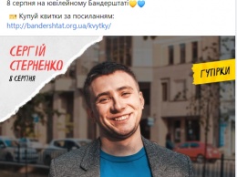 Украинский культурный фонд финансирует мероприятие, на котором выступит Стерненко