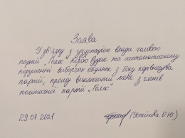Трое нардепов "Голоса" написали заявление о выходе из партии. Стефанишина - на туалетной бумаге. Фото