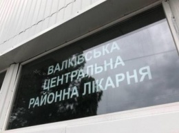 Коллективу Валковской больницы начали выплачивать задолженность по заработной плате