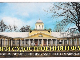 3 миллиона посетителей за 43 года: Музей судостроения и флота в Николаеве празднует день рождения