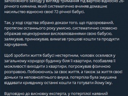 В Киеве заключили под стражу мужчину, который отбирал деньги и продукты у своей бабушки