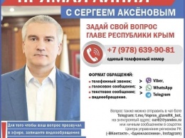 Более 1300 сообщений уже поступило на «Прямую линию» Главы Республики Крым