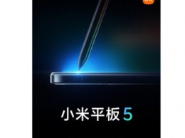 Xiaomi подтвердила скорую премьеру планшета Mi Pad 5 со стилусом Smart Pen