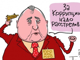 Глава Роскосмоса Рогозин предложил расстреливать за коррупцию
