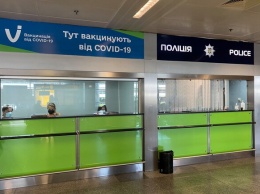 Не отходя от кассы: в аэропорту "Борисполь" открыли пункт вакцинации