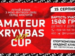 ФК «Кривбасс» приглашает на летний кубок Kryvbas Cup-2021!