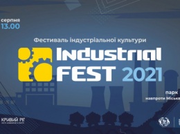 «Industrial Fest-2021»: Почувствуй индустриальное величие Кривбасса