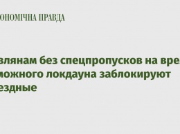 Киевлянам без спецпропусков на время возможного локдауна заблокируют проездные