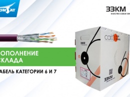 Ромсат начал продажи кабеля ЗЗЦМ категории 6 и 7