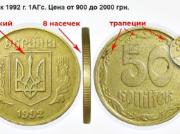 Украинская монета 50 копеек стоимостью 12 тысяч гривен: как выглядит и где можно продать