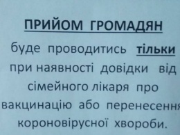 В Одесской области горсовет перестал принимать граждан без прививки от COVID-19: не выдают даже справок (ДОКУМЕНТ)