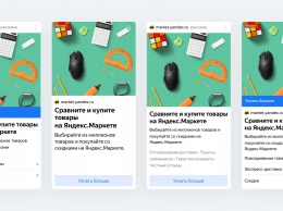 В Рекламной сети Яндекса заработала умная технология объявлений - Smart Design